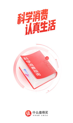 什么值得买软件封面
