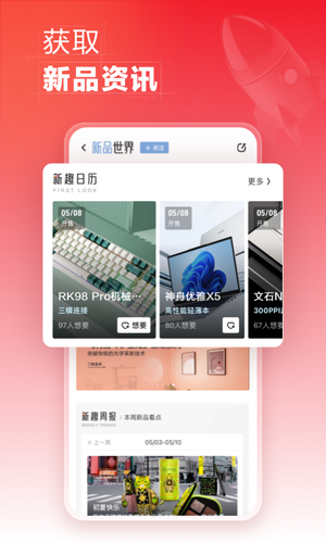 什么值得买软件封面