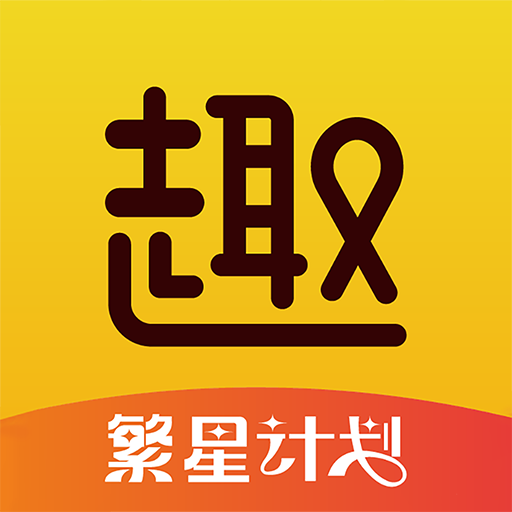 趣买货 v1.0.1 安卓应用