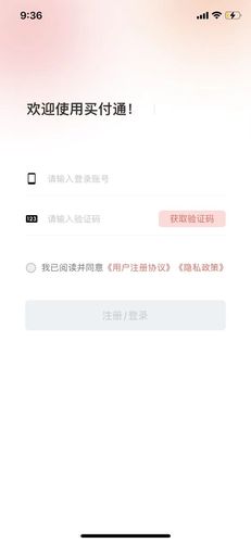 买付通商城软件封面