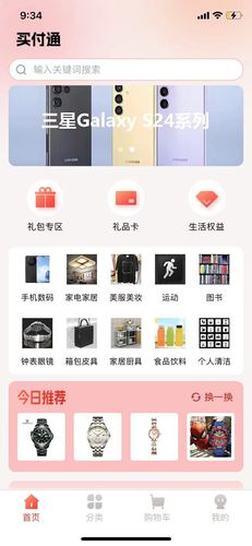 买付通商城软件封面