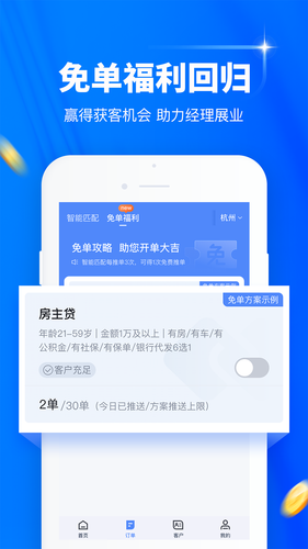 逸享展业软件封面