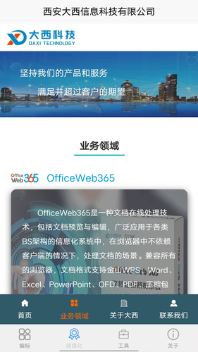 数字土木伙伴软件封面