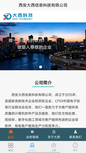 数字土木伙伴软件封面
