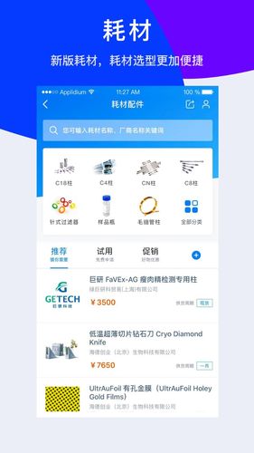 仪器信息网软件封面