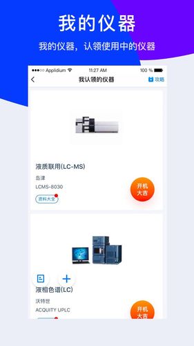 仪器信息网软件封面