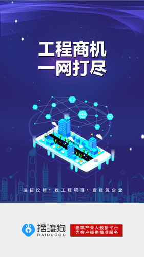 摆渡狗信息平台软件封面