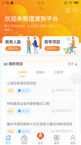 摆渡狗信息平台软件封面