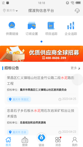 摆渡狗信息平台软件封面