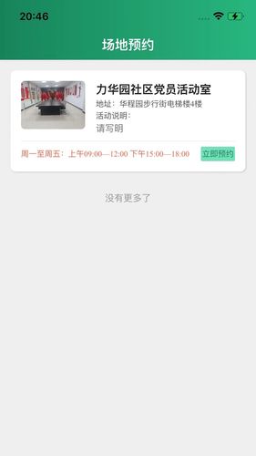 居民信息平台软件封面