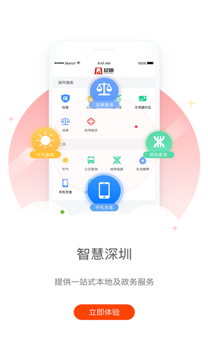 见圳软件封面