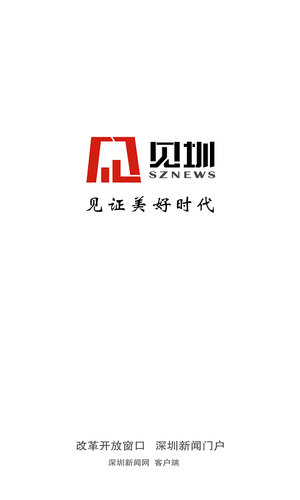 见圳软件封面