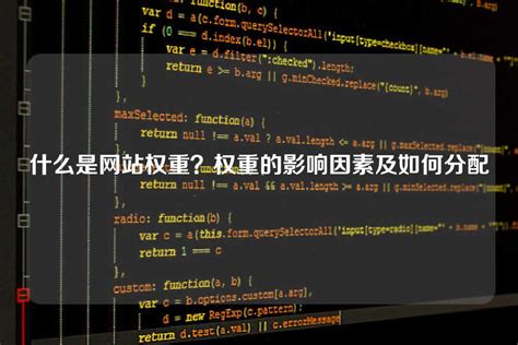 网站权重为4意味着什么