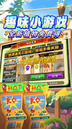 植物大战僵尸2-植物园联动软件封面