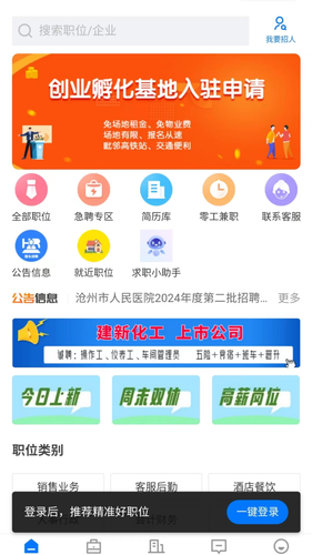 沧州人才通软件封面