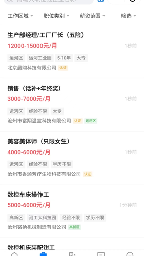 沧州人才通软件封面