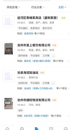沧州人才通软件封面