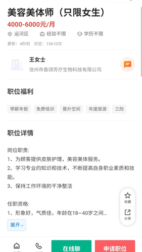 沧州人才通软件封面