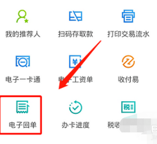 农行手机银行如何查看电子回单农行手机银行查看电子回单方法