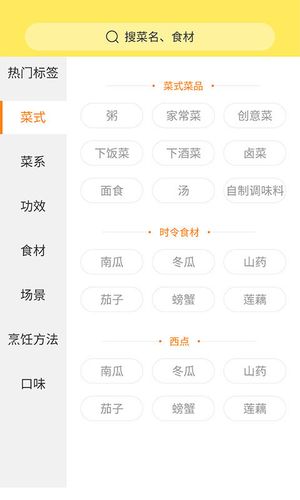 做菜达人软件封面