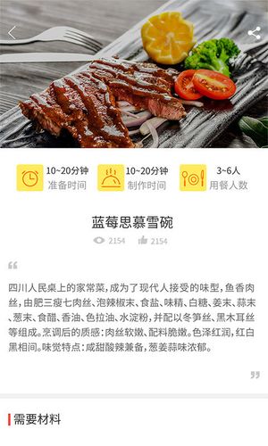 做菜达人软件封面