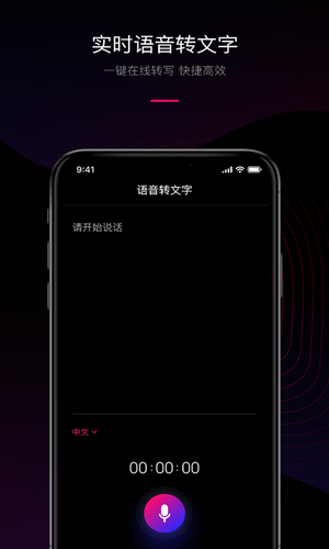 声音转文字软件封面