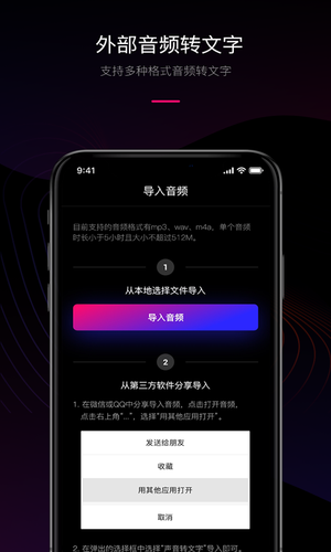声音转文字软件封面