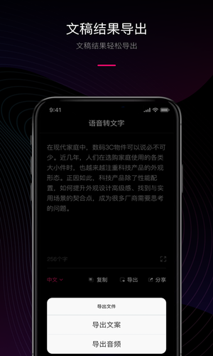 声音转文字软件封面