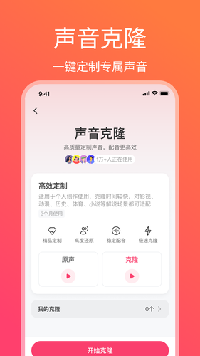AI声音克隆软件封面