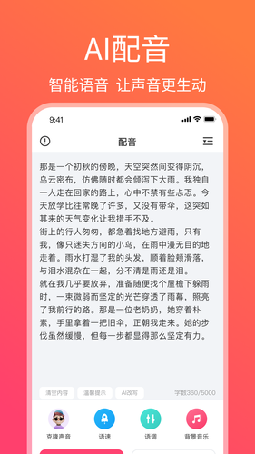 AI声音克隆软件封面