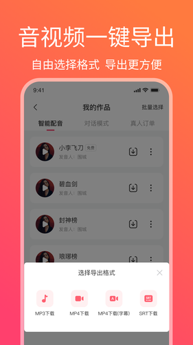 AI声音克隆软件封面