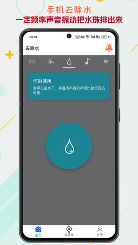 声音频率器软件封面