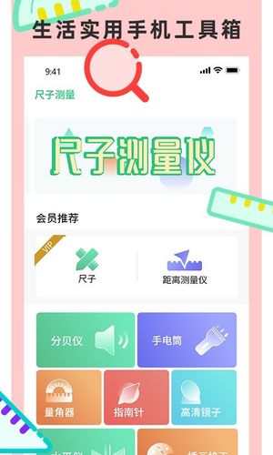 尺子测量仪专家软件封面