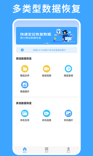 极速数据恢复专家软件封面