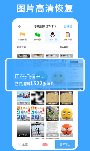 极速数据恢复专家软件封面