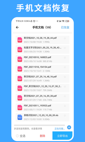 极速数据恢复专家软件封面