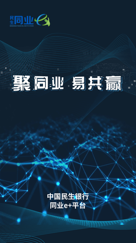 民生同业e软件封面