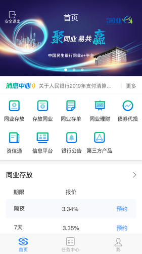 民生同业e软件封面