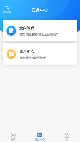 民生同业e软件封面