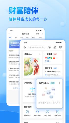 民生银行软件封面