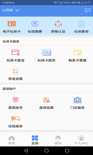 民生山西软件封面