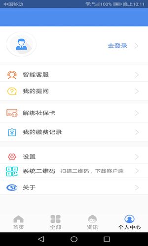 民生山西软件封面