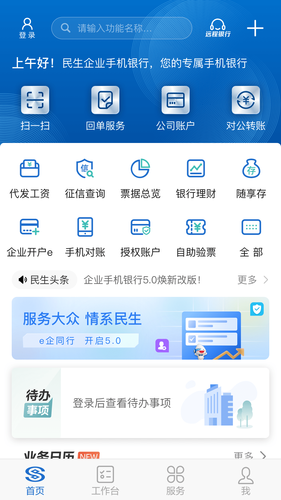 民生企业银行软件封面