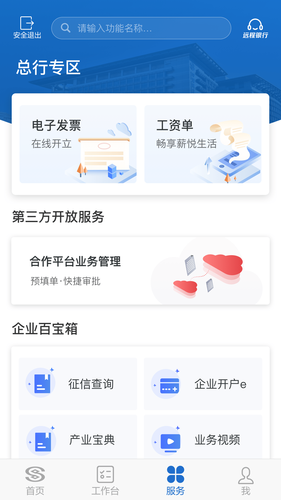 民生企业银行软件封面