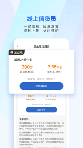 民生小微软件封面