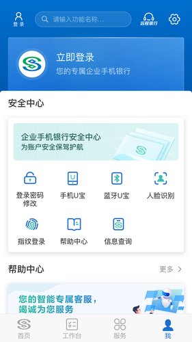民生企业银行软件封面