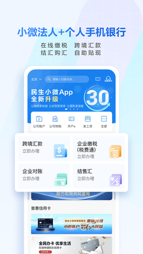 民生小微软件封面