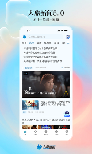大象新闻软件封面