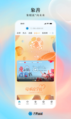 大象新闻软件封面