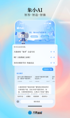 大象新闻软件封面